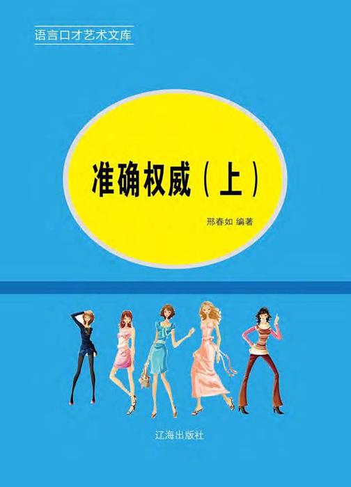 准确权威（上）