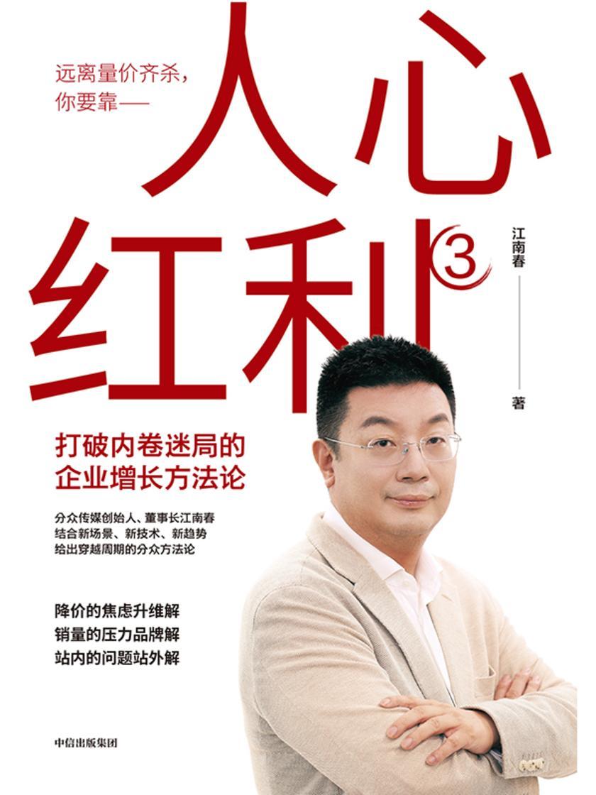 人心红利3