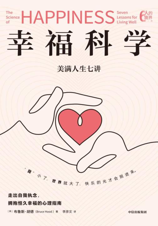 幸福科学:美满人生七讲
