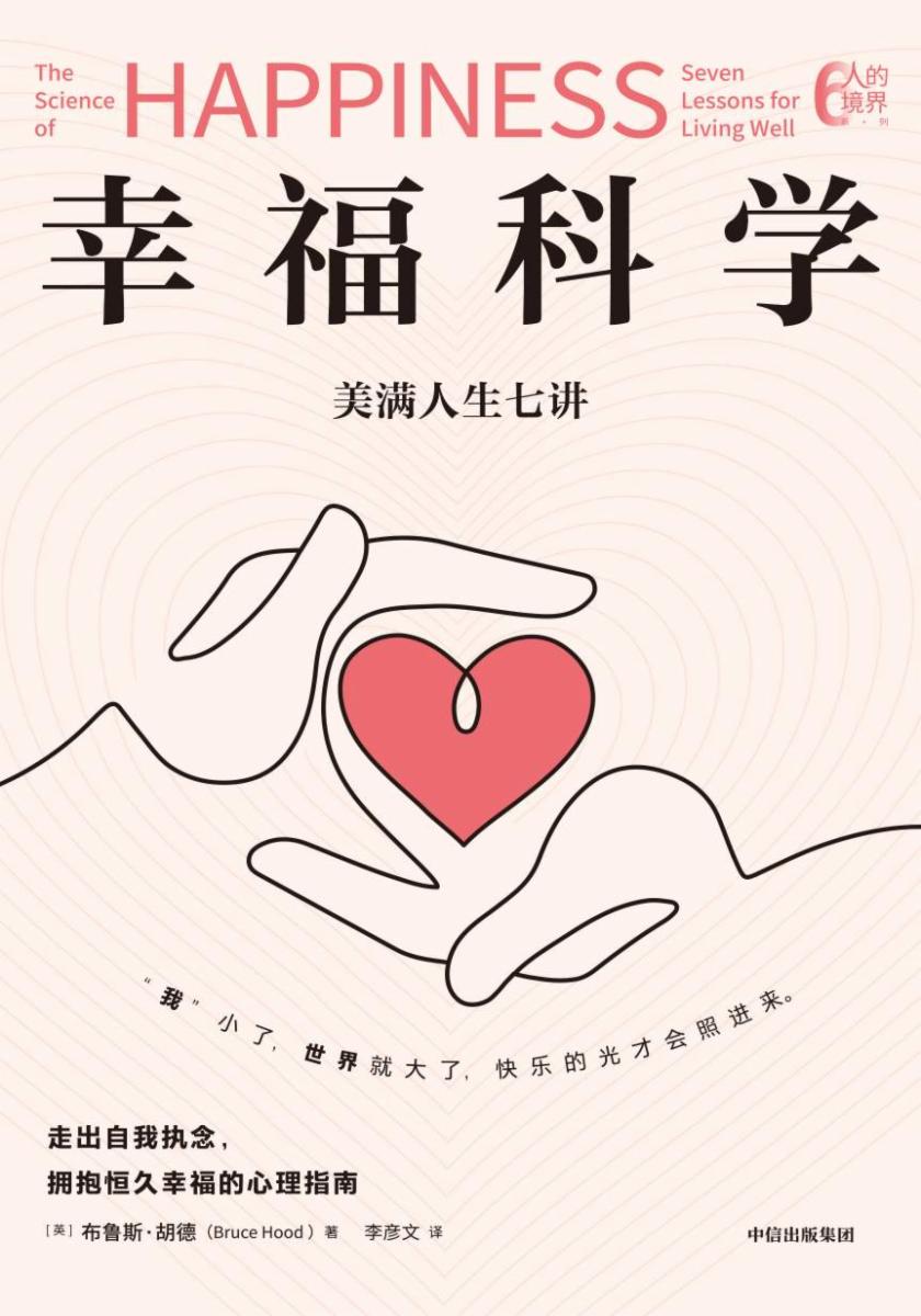 幸福科学:美满人生七讲
