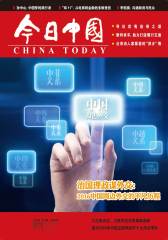 今日中国中文版2016年12月(电子杂志)