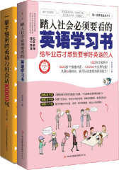 美国人天天都在说这些！（会话+句型全2册）(试读本)