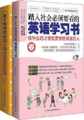 美国人天天都在说这些！（会话+句型全2册）(试读本)