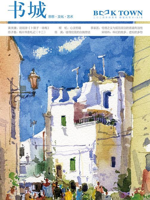 《书城杂志》2024年4月号(电子杂志)