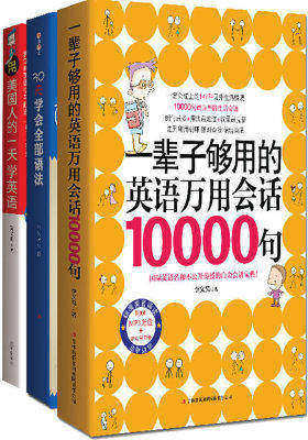 现场教学，跟美国人学英语！（会话+语法+句型全3册）(试读本)