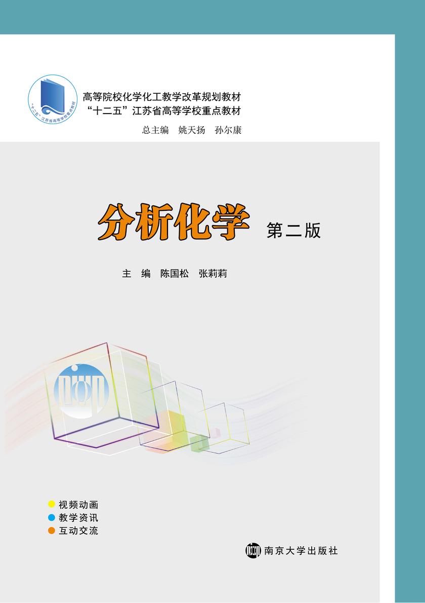 分析化学