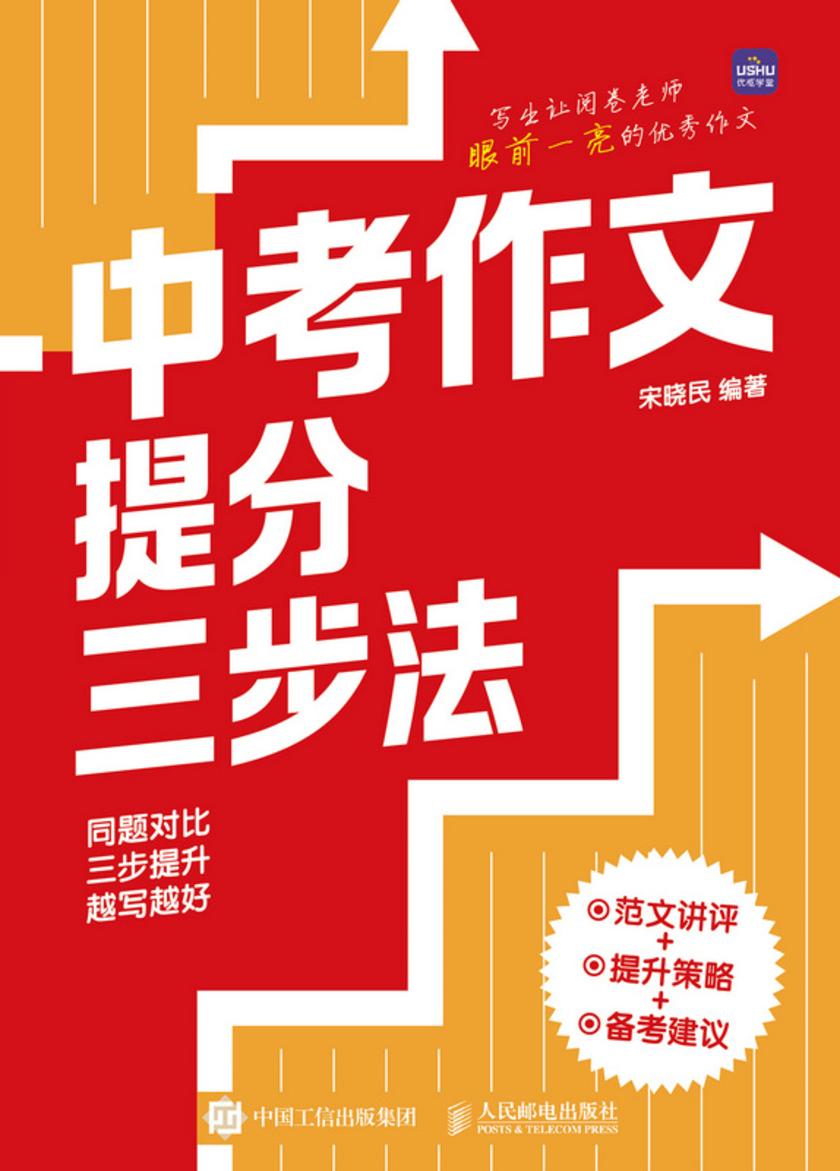 中考作文提分三步法