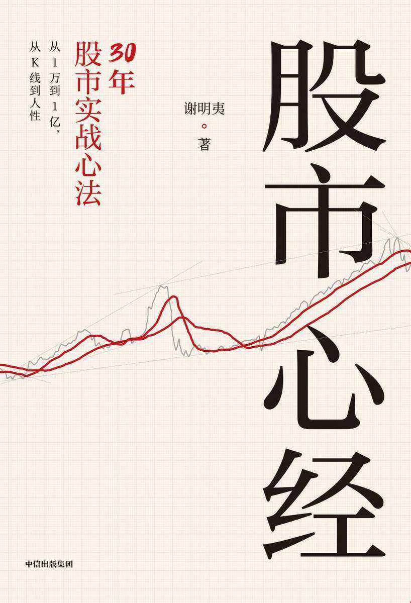 股市心经