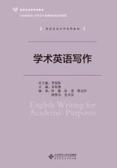 学术英语写作
