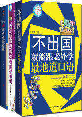 简单的英语学习书：跟外教一起学英语！（单词+会话+语法全3册）(试读本)