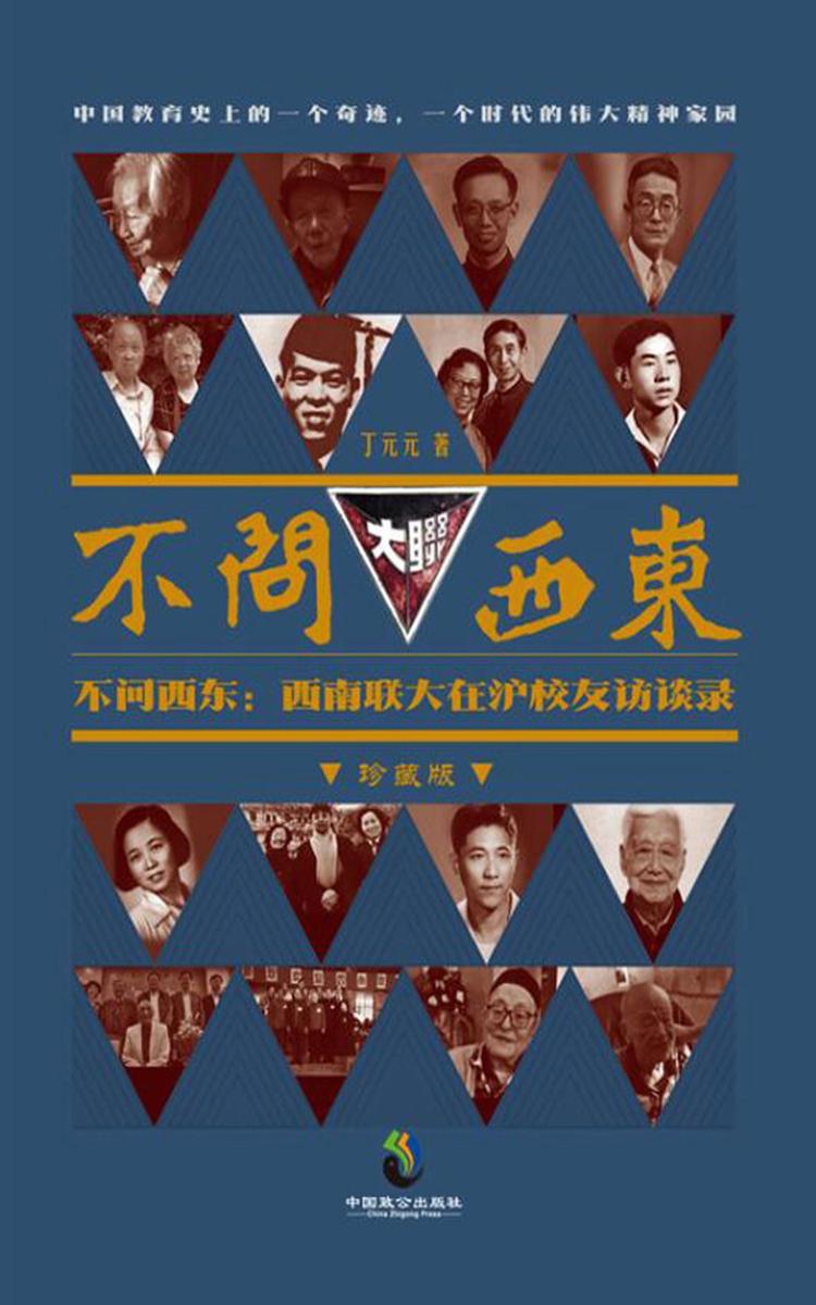 不问西东