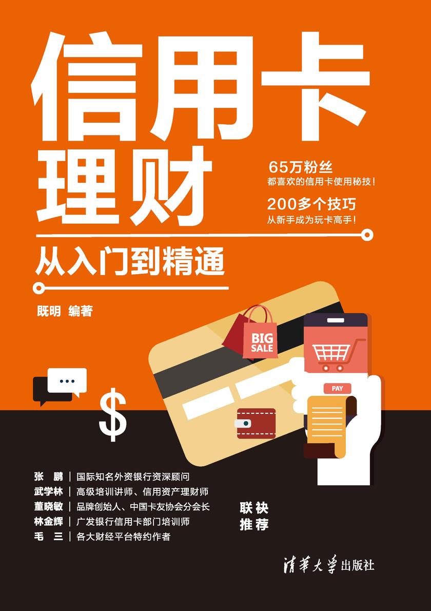 *理财从入门到精通