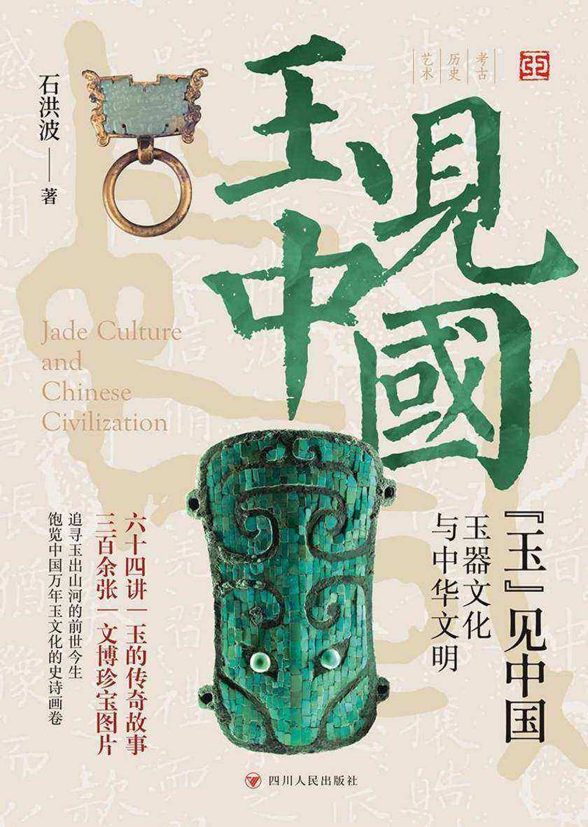 “玉”见中国——玉器文化与中华文明