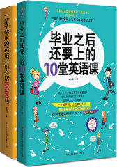 实用的英语口语大全集！日常用语全包括！（会话+句型全2册）(试读本)