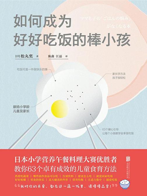 如何成为好好吃饭的棒小孩