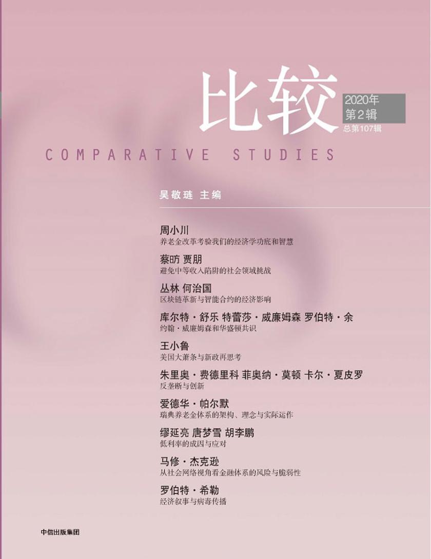比较.第107辑
