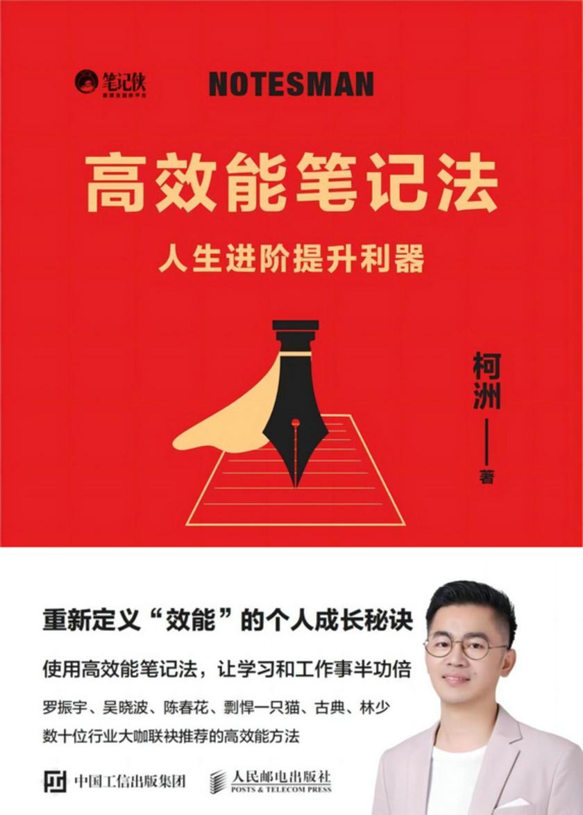 *能笔记法