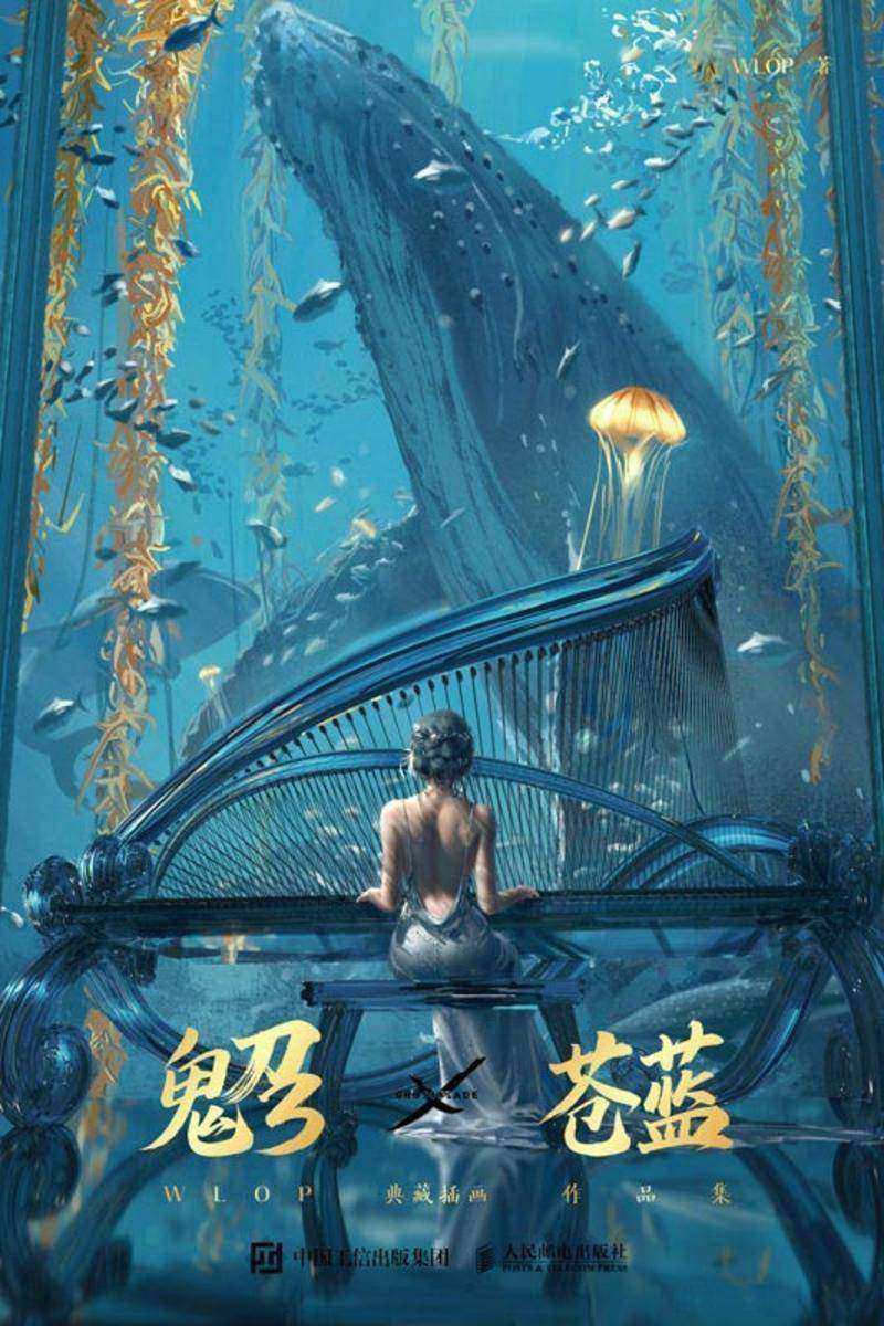 鬼刀3·苍蓝 WLOP典藏插画作品集