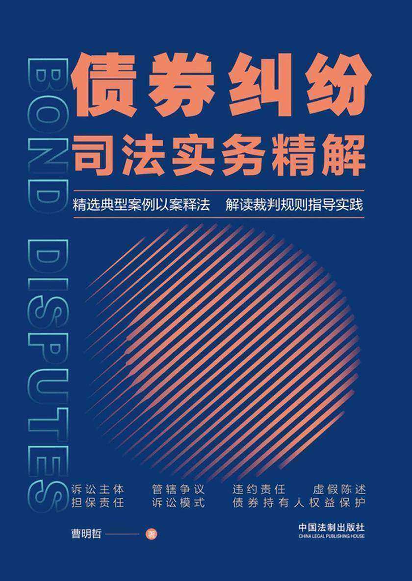 *纠纷司法实务精解