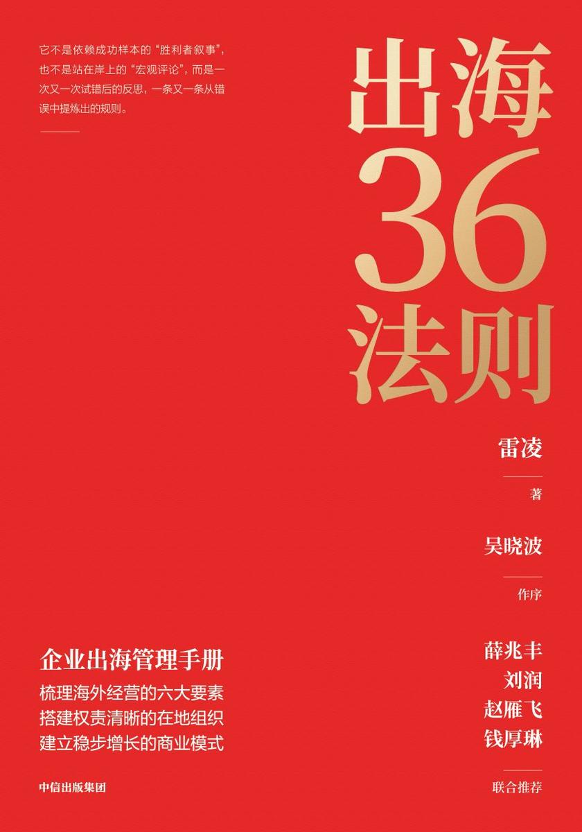 出海36法则