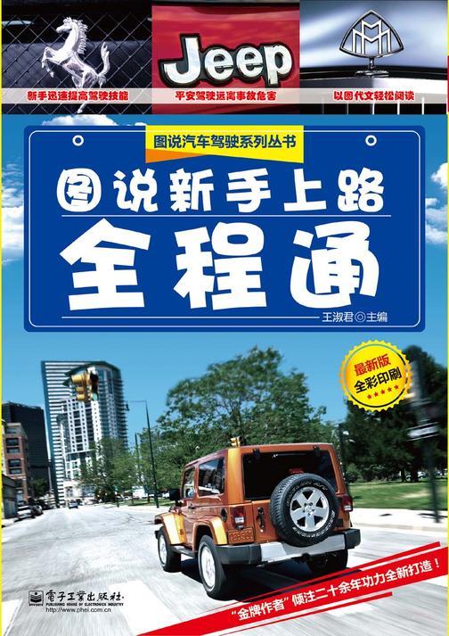 图说新手上路全程通