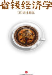 省钱经济学(电子杂志)