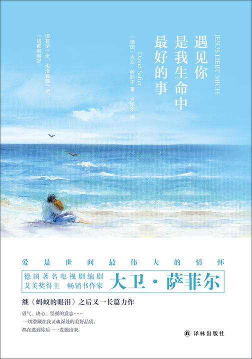 遇见你是我生命中最好的事