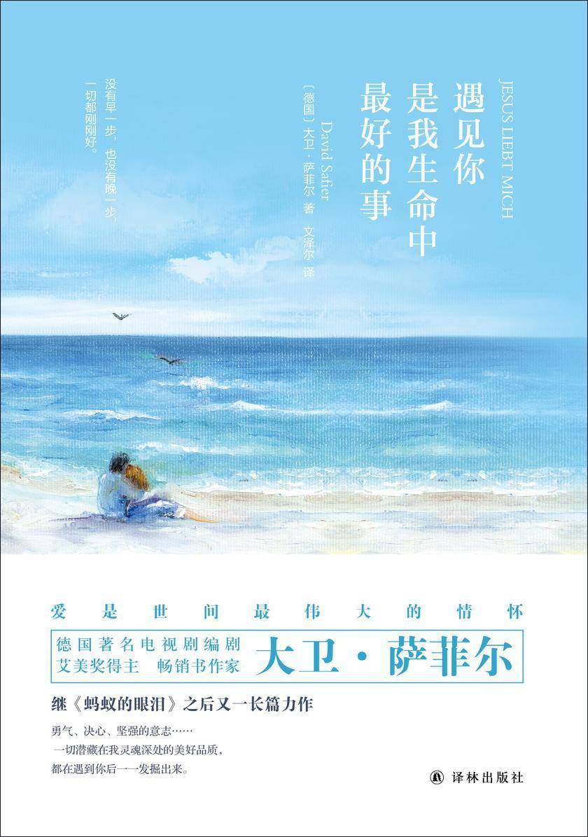 遇见你是我生命中最好的事