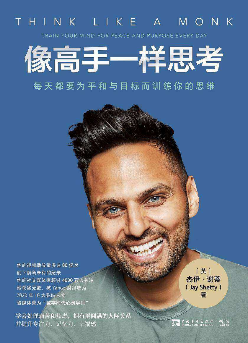 像高手一样思考:每天都要为平和与目标而训练你的思维(作者热门视频已经被观看了80多亿次)