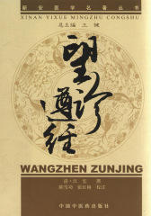 望诊遵经