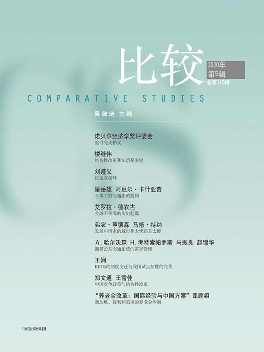 比较.第110辑