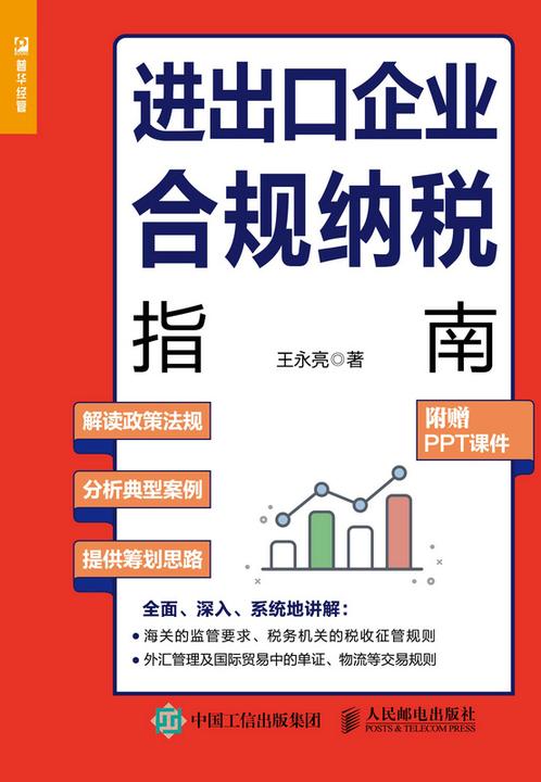 进出口企业合规纳税指南