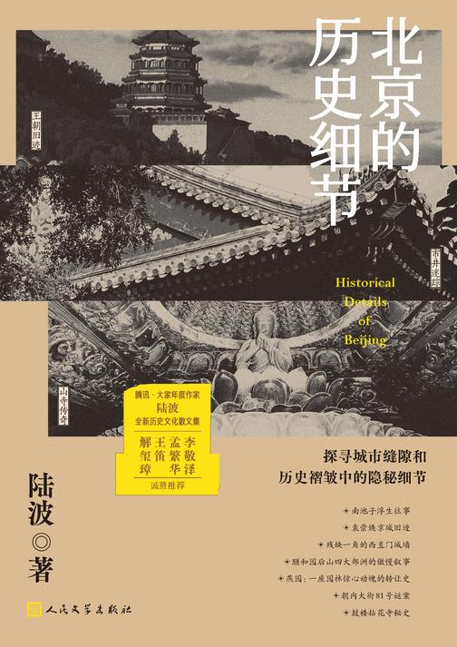 北京的历史细节