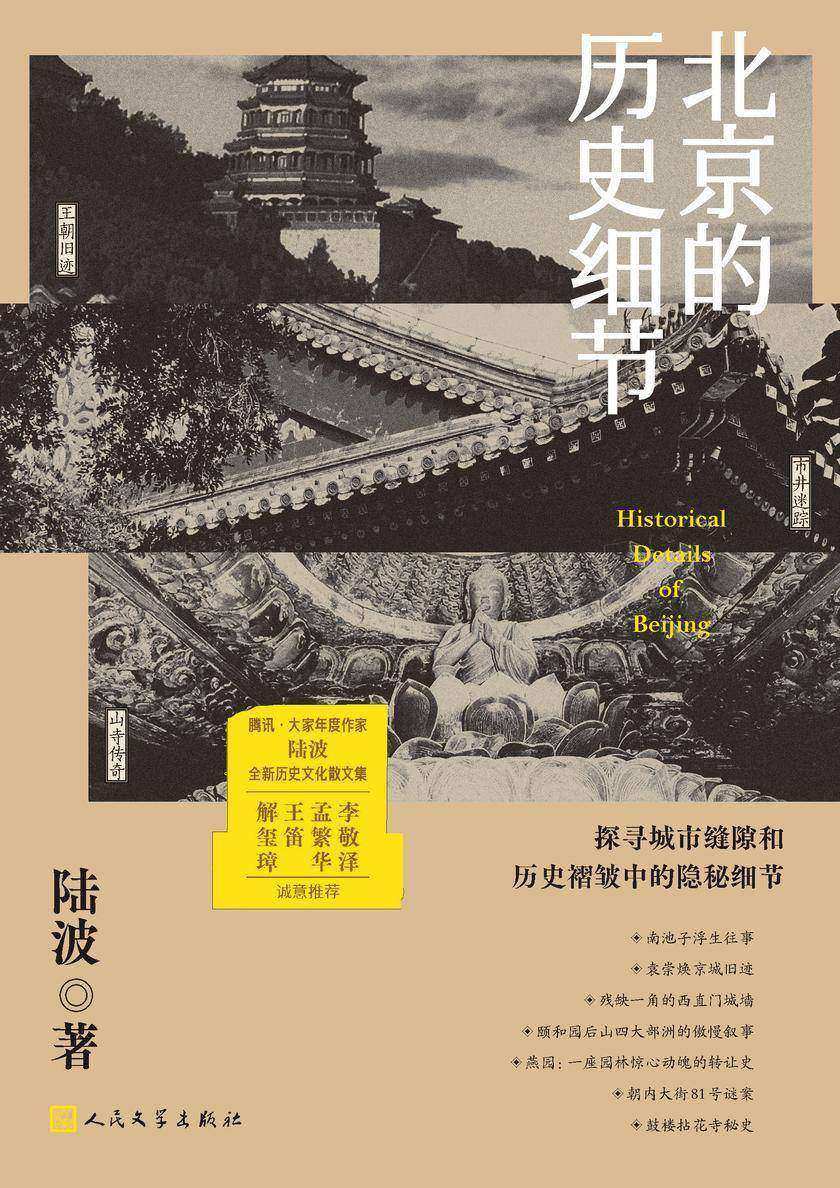 北京的历史细节