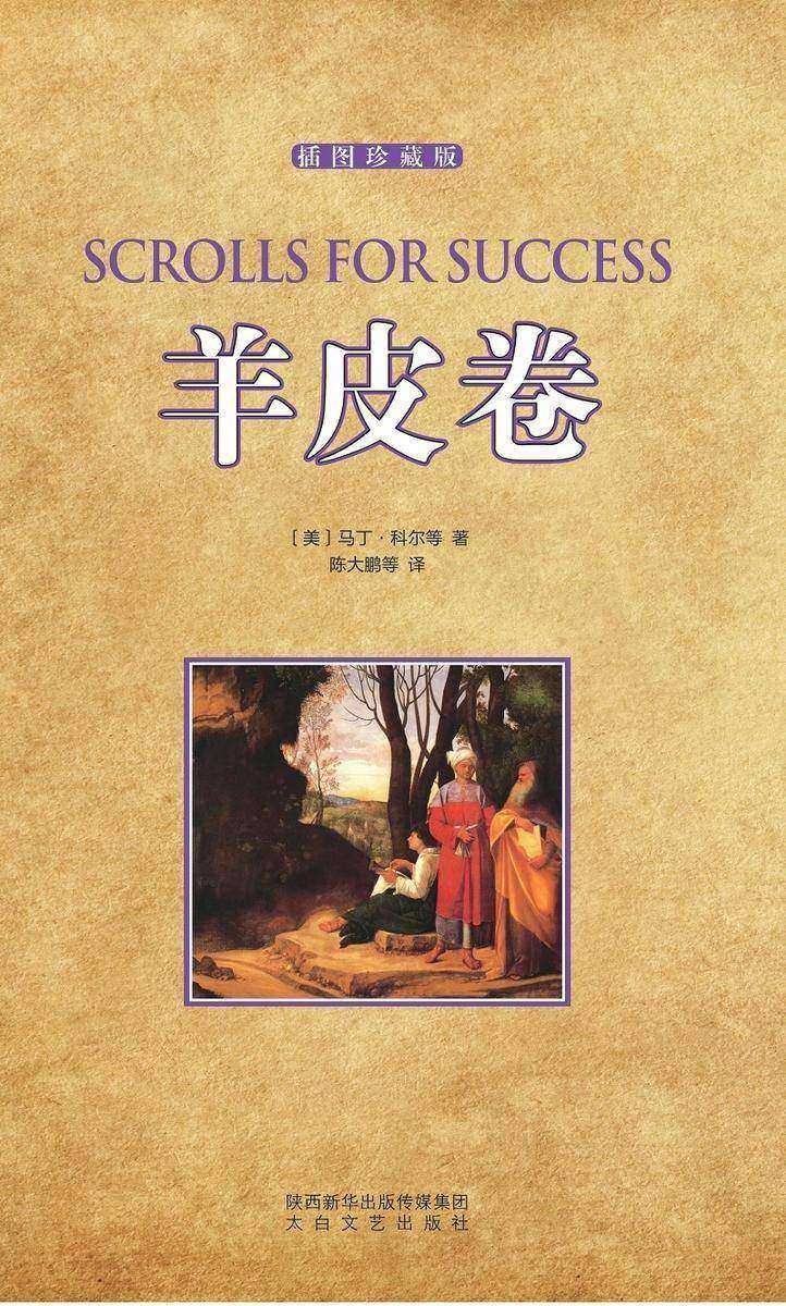 羊皮卷(插图珍藏版)