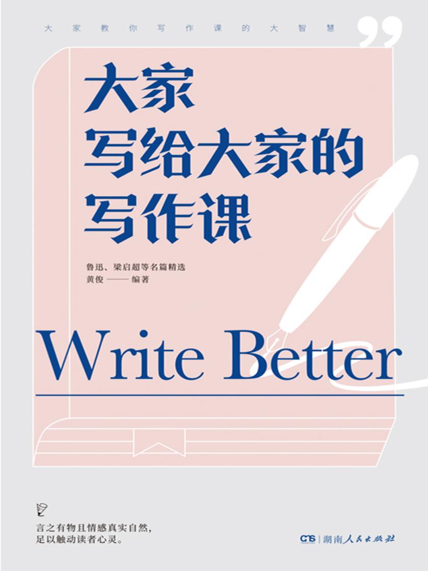 大家给大家写的作文课