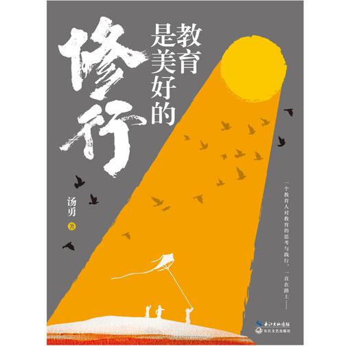 教育是美好的修行