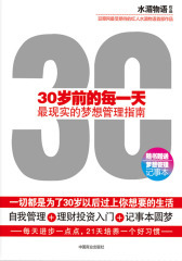 30岁前的每一天