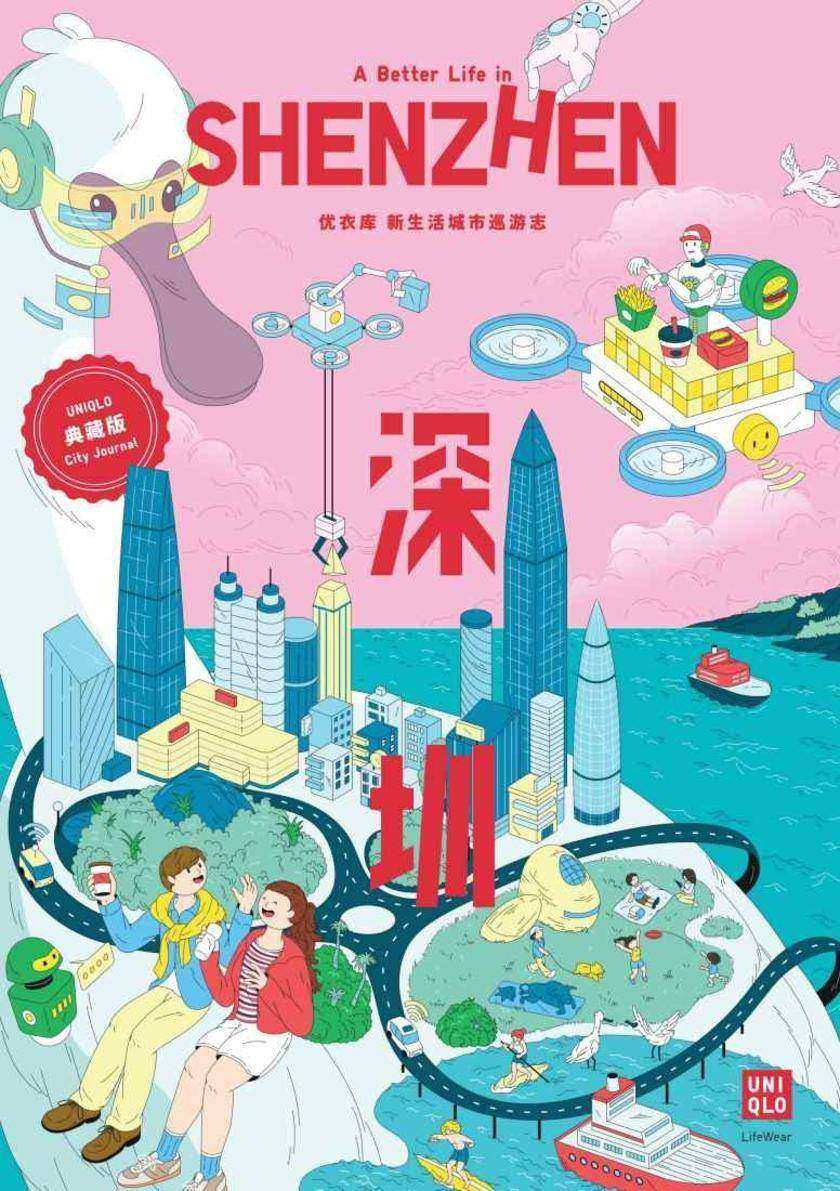 优衣库 新生活城市巡游志—深圳卷