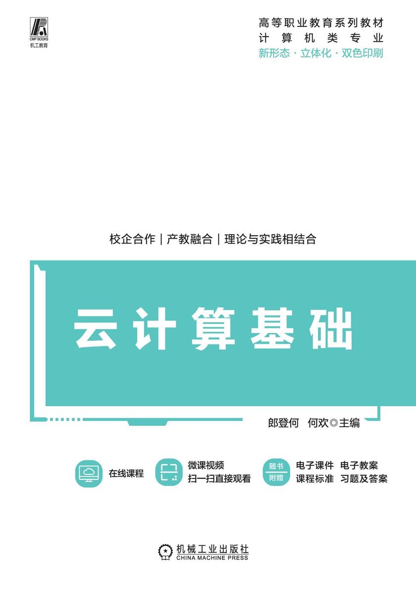 云计算基础