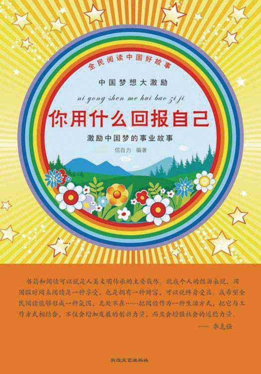 你用什么回报自己