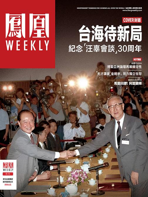 台海待新局 香港凤凰Weekly2023年第12期(电子杂志)