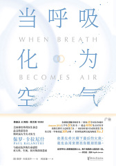 当呼吸化为空气