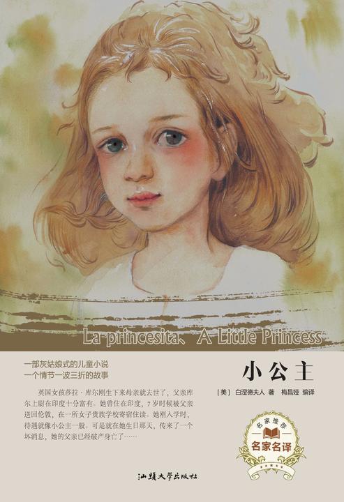 小公主