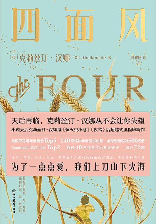 四面风【她是女儿、母亲、妻子、女人和一个战士。】