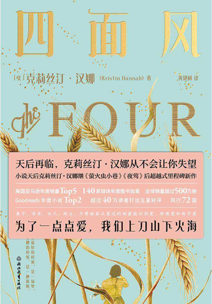 四面风【她是女儿、母亲、妻子、女人和一个战士。】