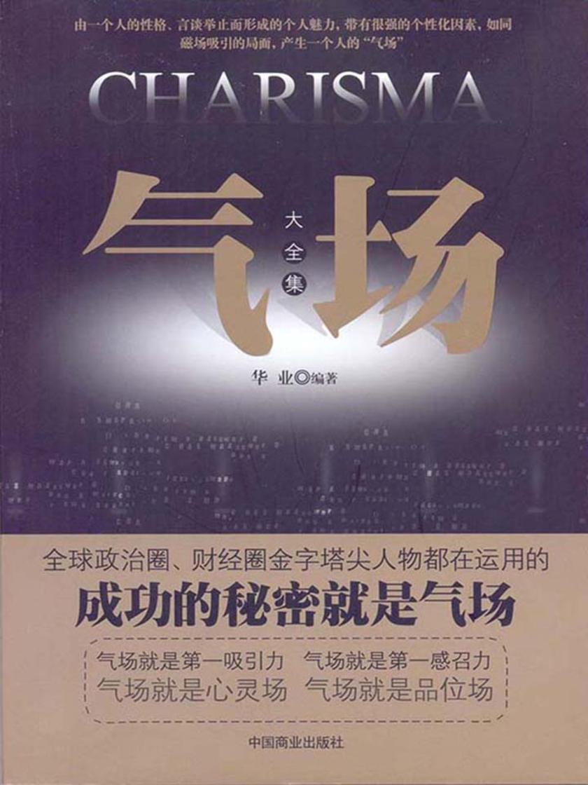 气场大全集