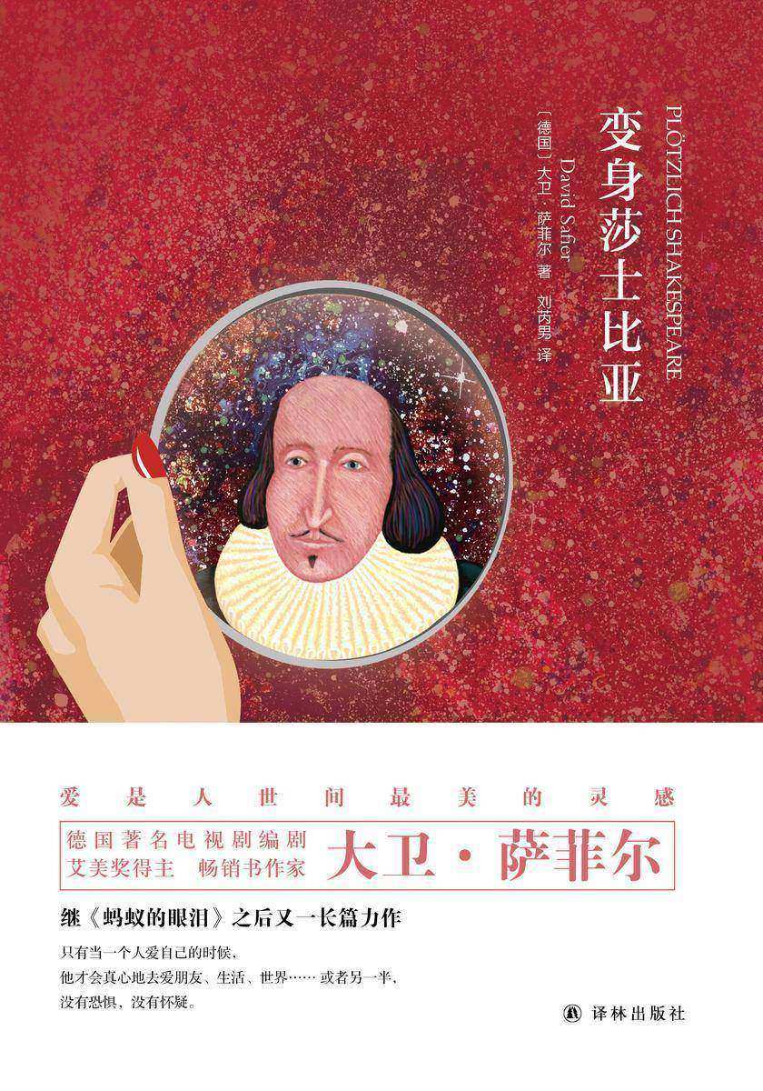 变身莎士比亚