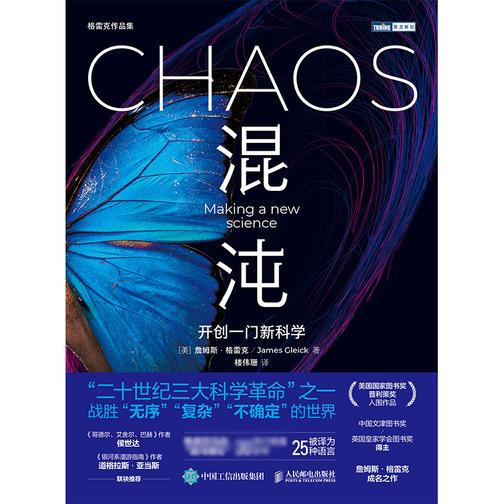 混沌:开创一门新科学