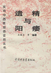 遗精与阳痿